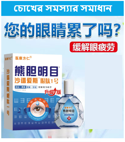 2 Box Ming Mu Eye Drops Price : 1800 Tk